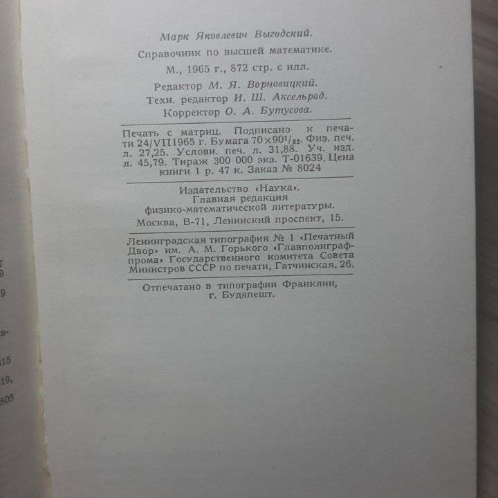 СПРАВОЧНИК ПО ВЫСШЕЙ МАТЕМАТИКЕ М.Я. Выгодский