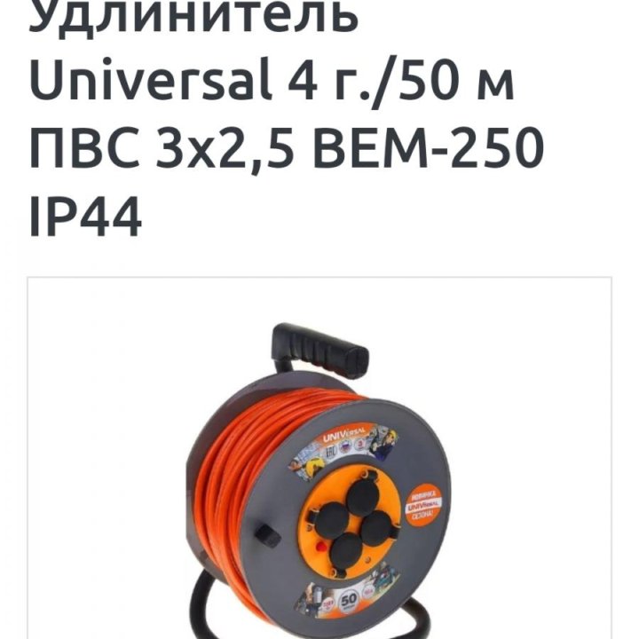 Удлинитель новый!50м