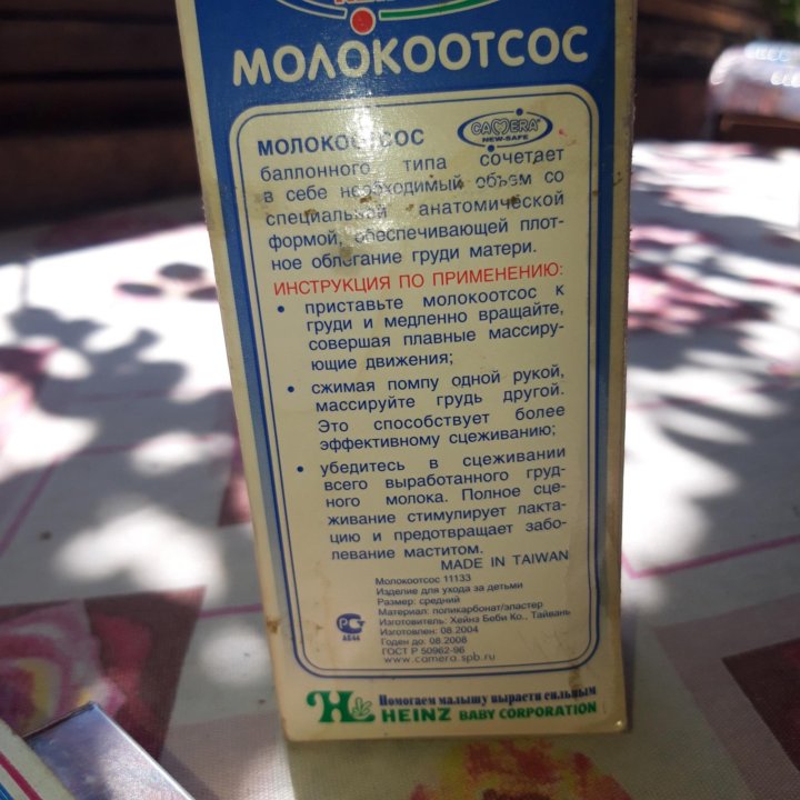 Молокоотсос