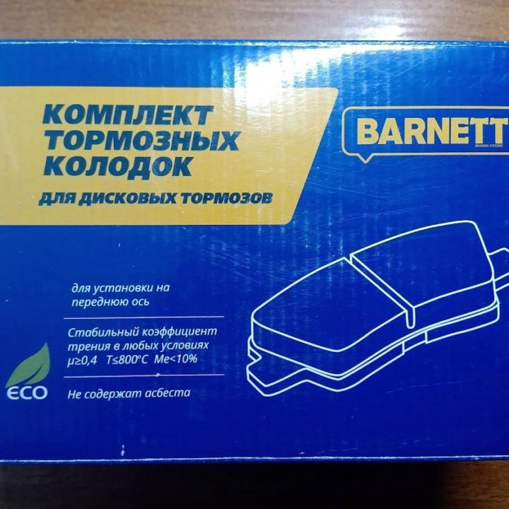 Передние тормозные колодки «BARNETT VV005»