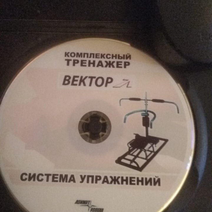 Вектор Успеха ТРЕНАЖЕР ДЛЯ МУЖЧИН