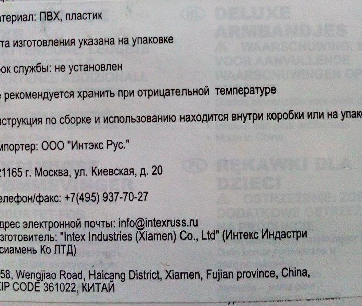 Надувные нарукавники Intex