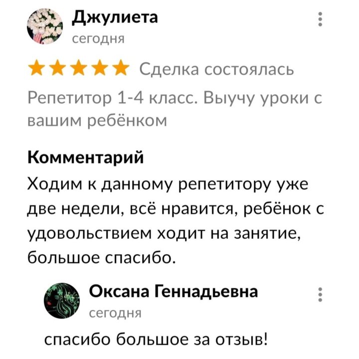 Репетитор 1-4 классы. Подготовка к ШКОЛЕ, к ВПР.