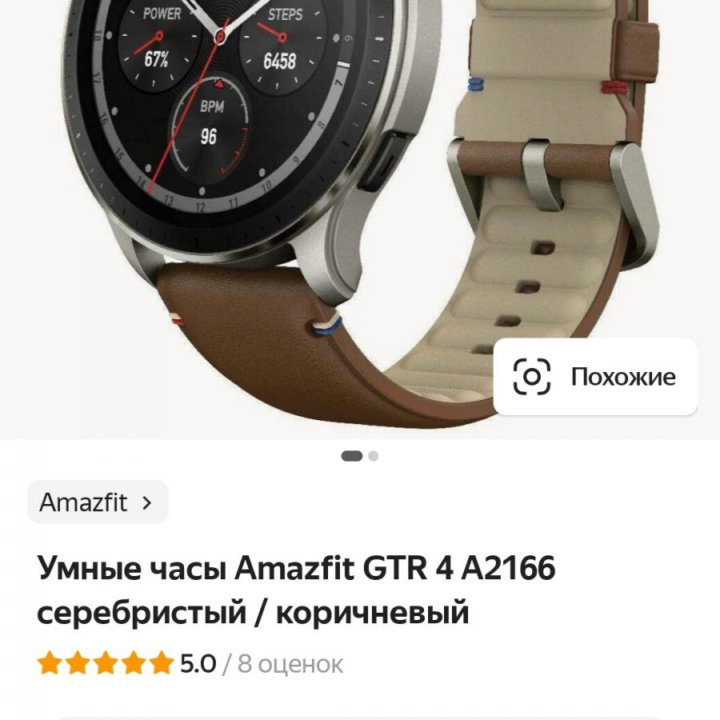 Amazfit GTR4