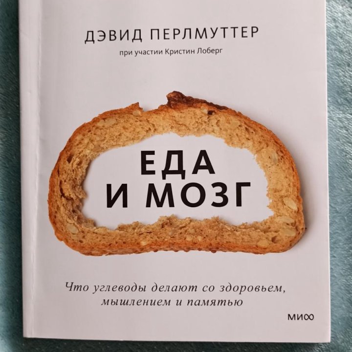 Книга - Еда и мозг