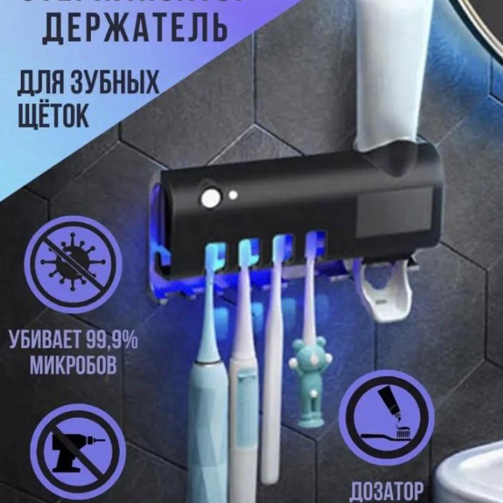 Держатель для зубных щеток с УФ стерилизатором