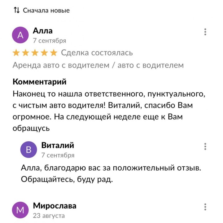 Аренда авто с водителем/ авто с водителем