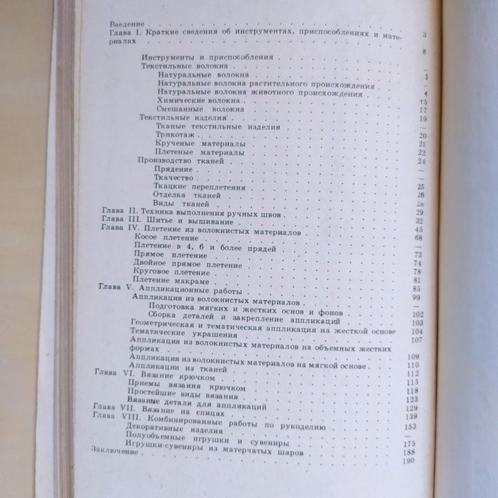 Гукасова А.М., Рукоделие в начальных классах, 1985