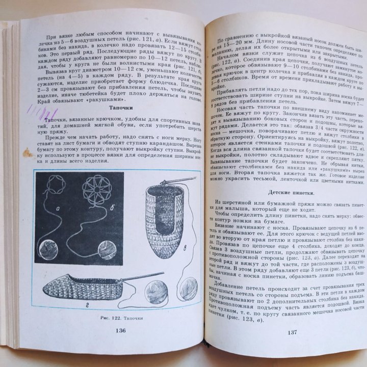 Гукасова А.М., Рукоделие в начальных классах, 1985