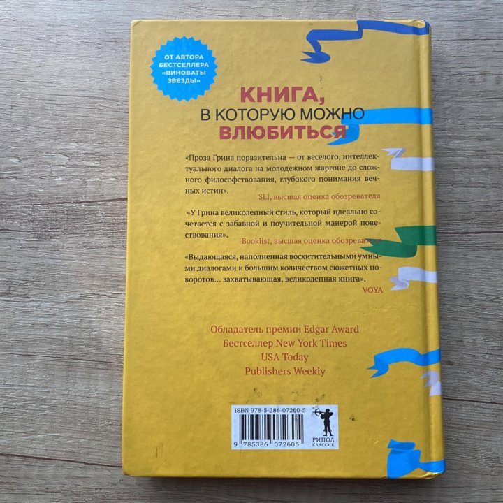 Книга Джон Грин «Бумажные города»