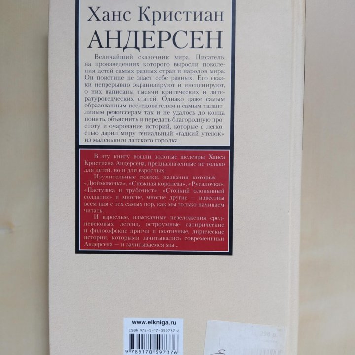 Андерсен Ханс Кристиан, Сказки. Истории