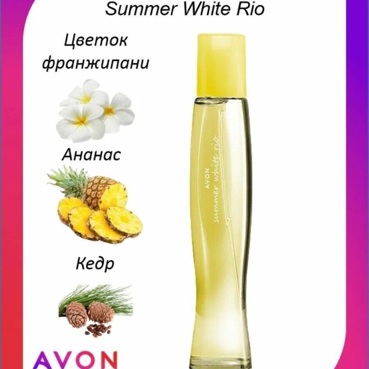 Туалетная вода Avon Summer White Rio 50мл