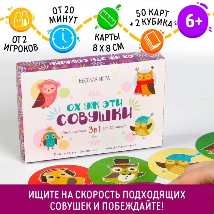  Настольная семейная игра «Ох уж эти совушки»