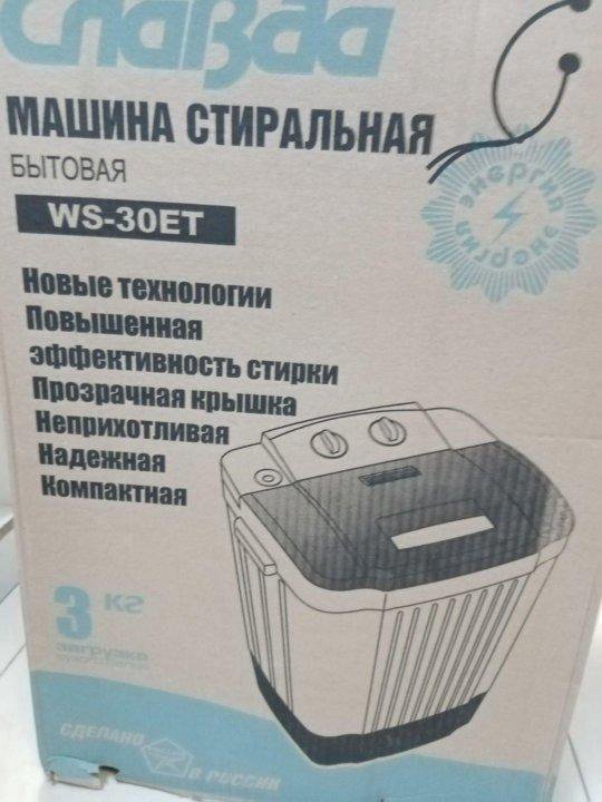 Стиральная машина Славда WS-30 ET, Новые