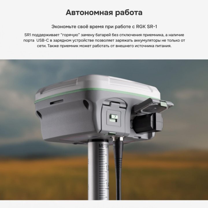 GNSS приемник RGK SR1