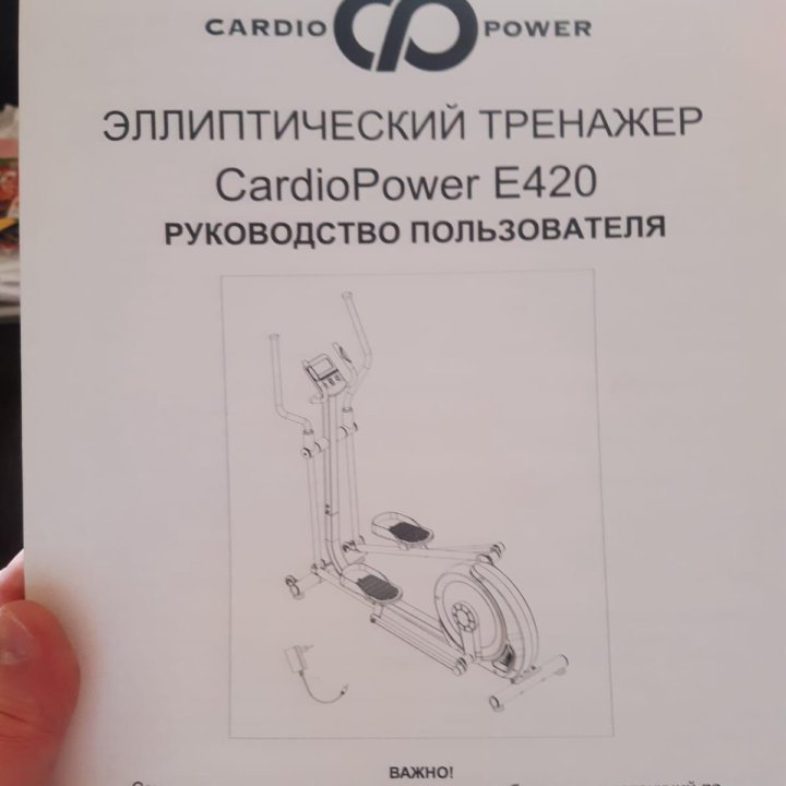 Эллиптический тренажер CardioPower E420