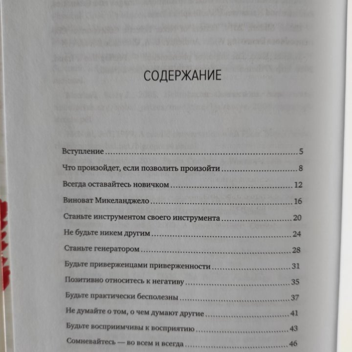 Искусство креативного мышления. Род Джадкинс