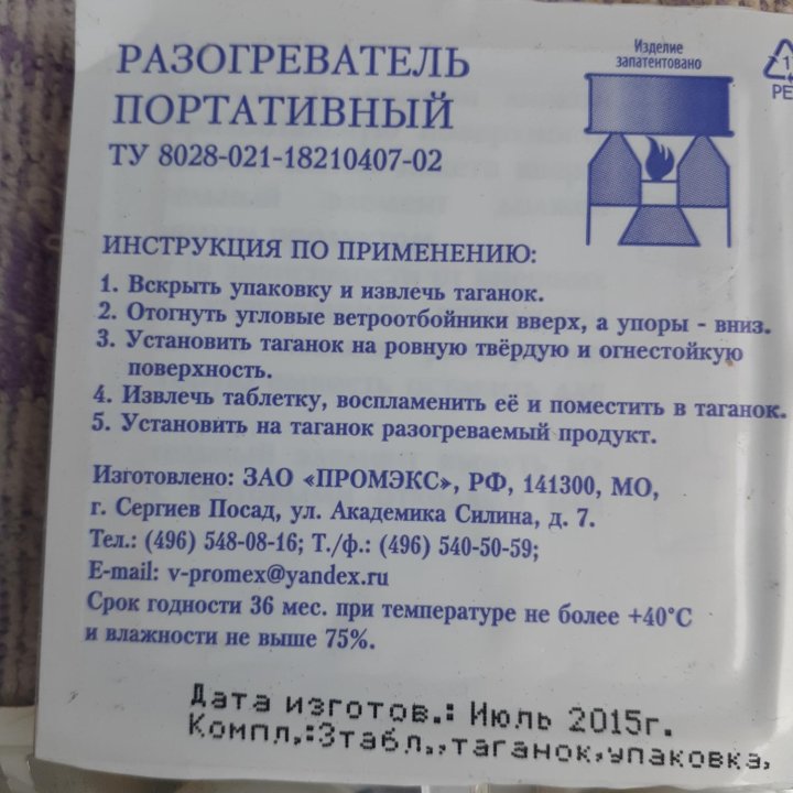 Разогревать портативный