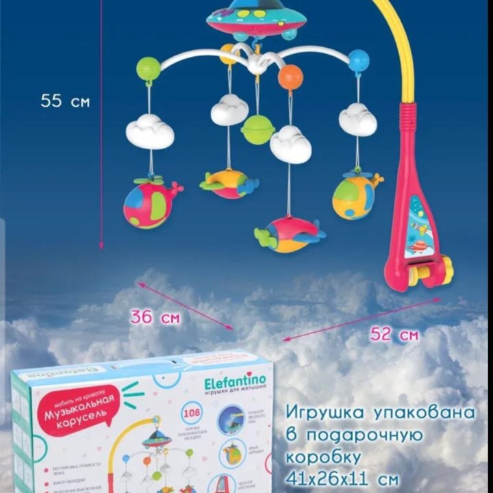 Мобиль на кроватку для новорожденных ELEFANTINO