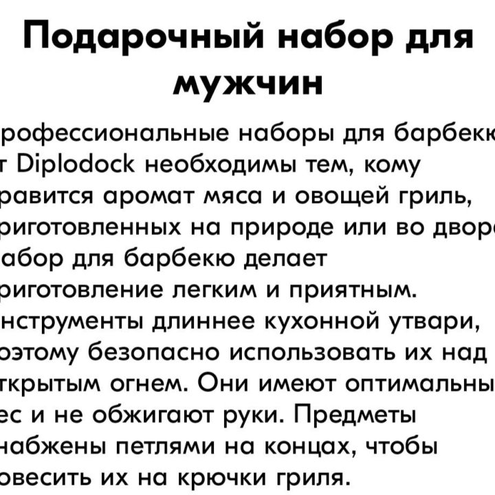 Набор для барбекю