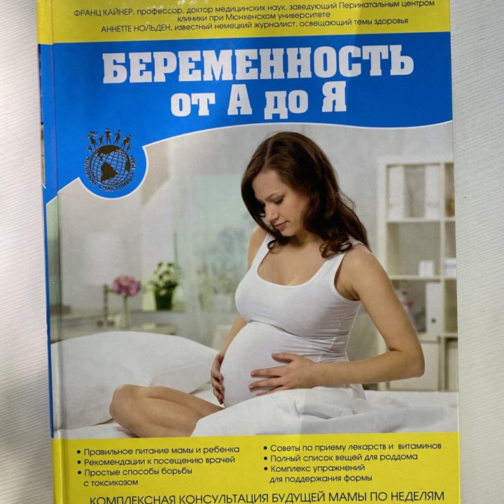 Беременность от А до Я