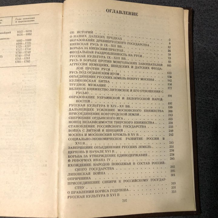 Книга РУССКАЯ ИСТОРИЯ ПОПУЛЯРНЫЙ ОЧЕРК