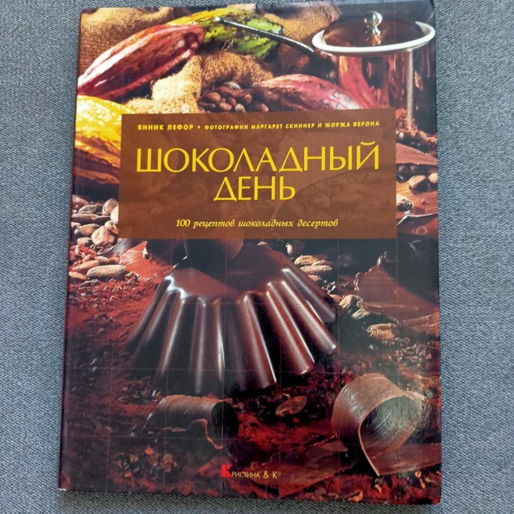 Книга по кулинарии.