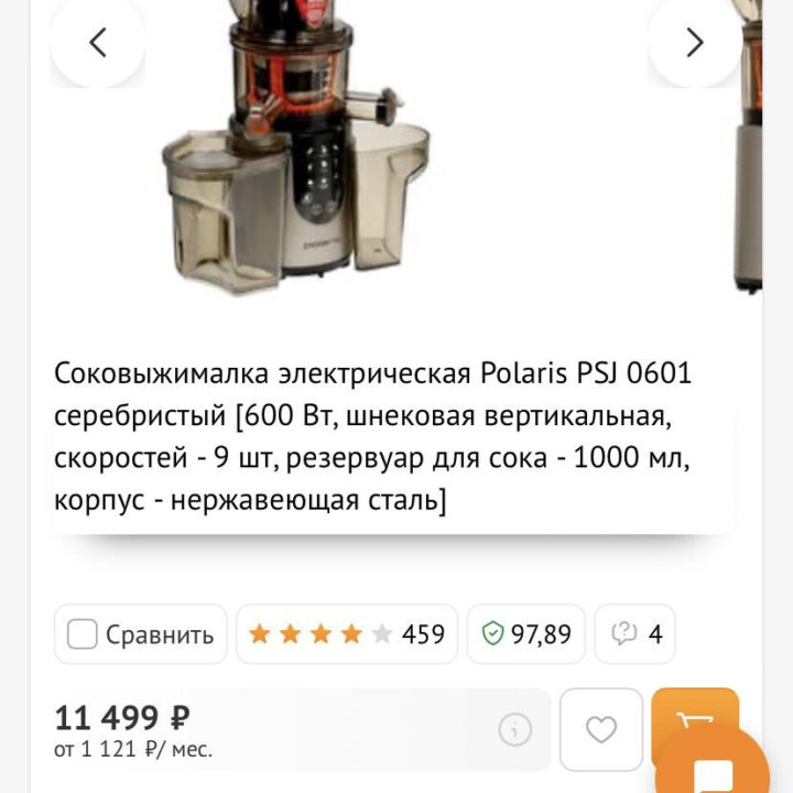 Соковыжималкау электрическая Polaris PSJ 0601