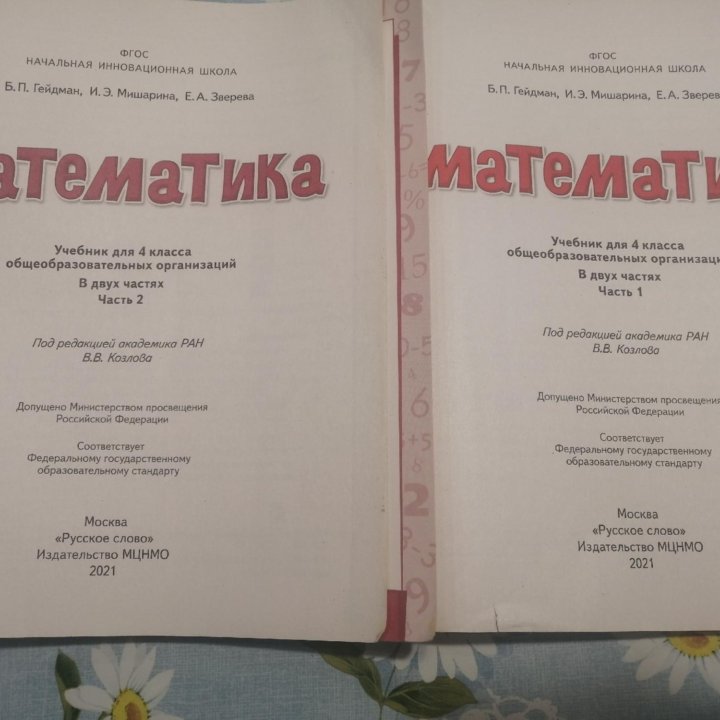 Матиматика 4 класс