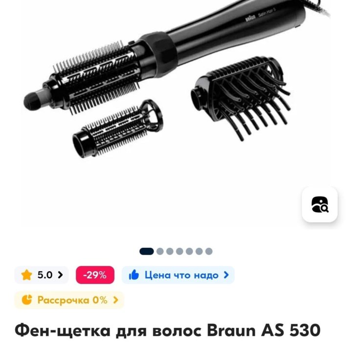 Фен-щетка Braun Satin Hair 5 AS530 MN черный