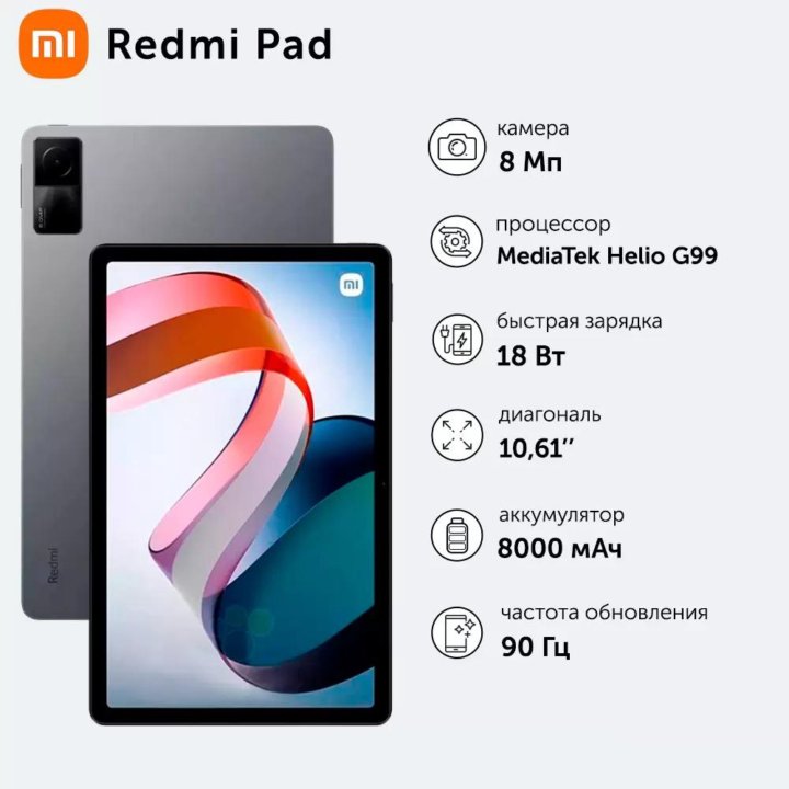 Xiaomi Redmi Pad (6 4/128GB 90Гц) (Новый.Гарантия)