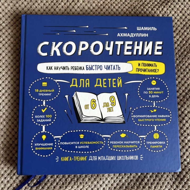 Скорочтение книга