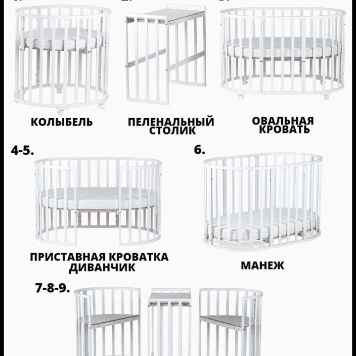 Кровать трансформер 9в1