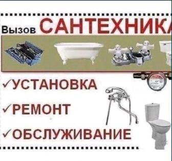 Сантехнические работы