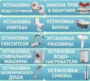 Сантехнические работы