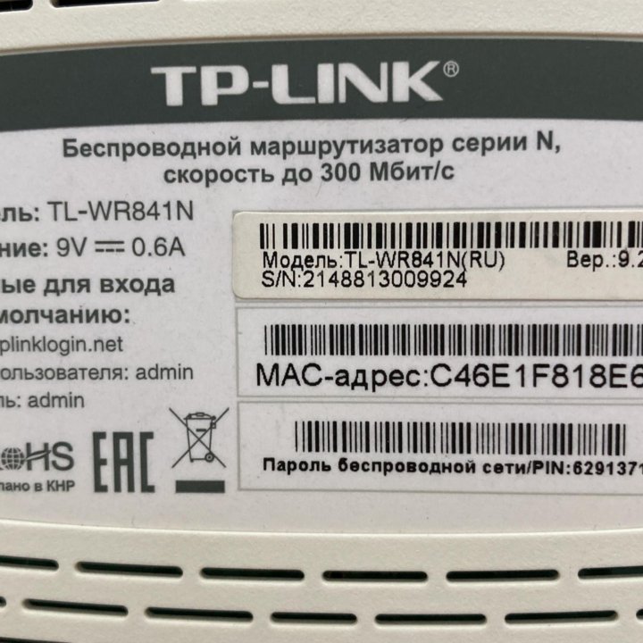 Маршрутизатор TP-Link роутер