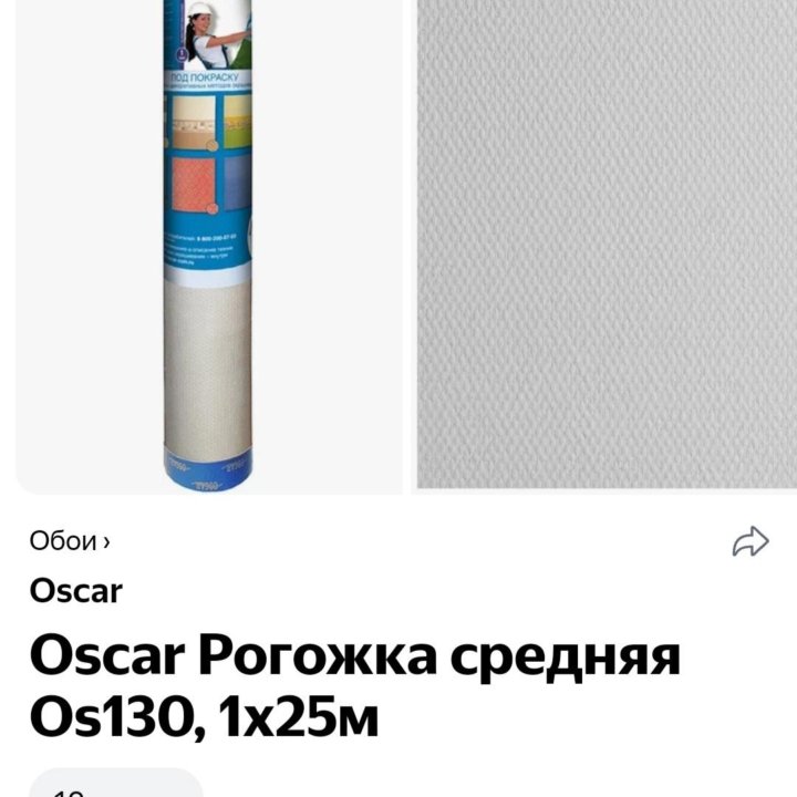 Стеклообои Рогожка Оскар. 1×25м.