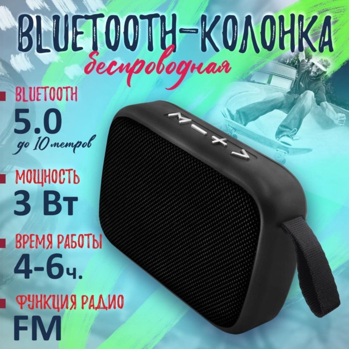 Беспроводная колонка Bluetooth (Новая)