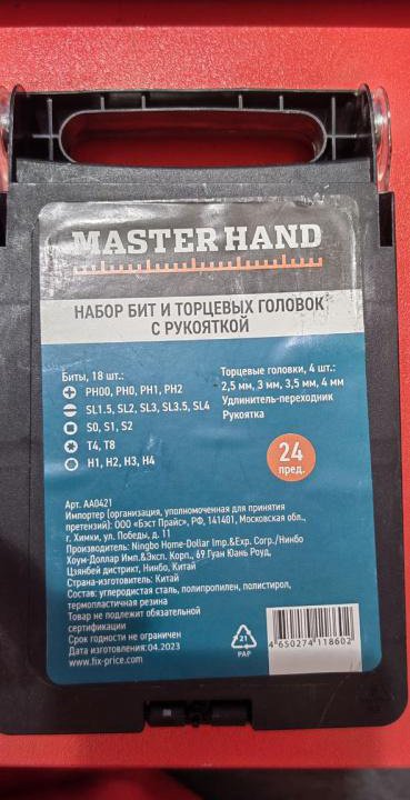 Набор инструментов Master Hand 123