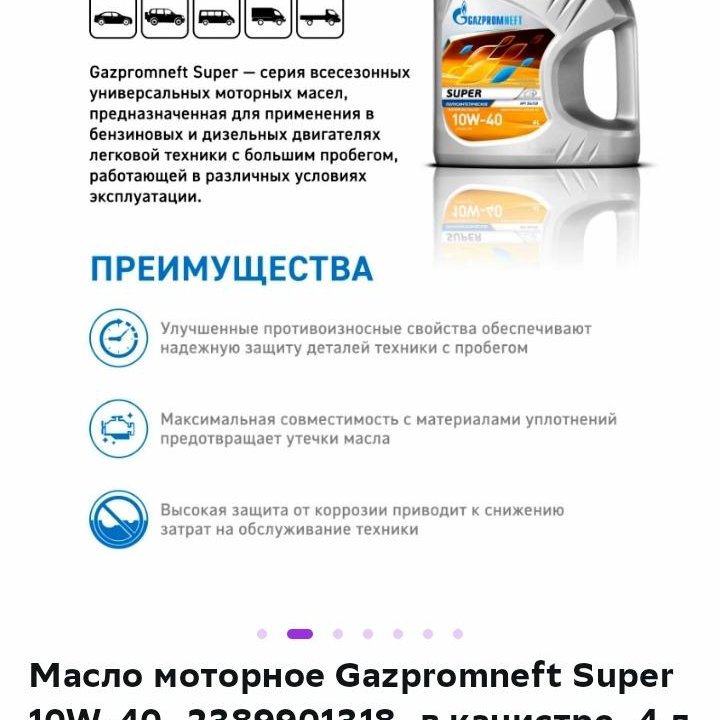 Новые Моторные масла 10w40 Gazpromneft