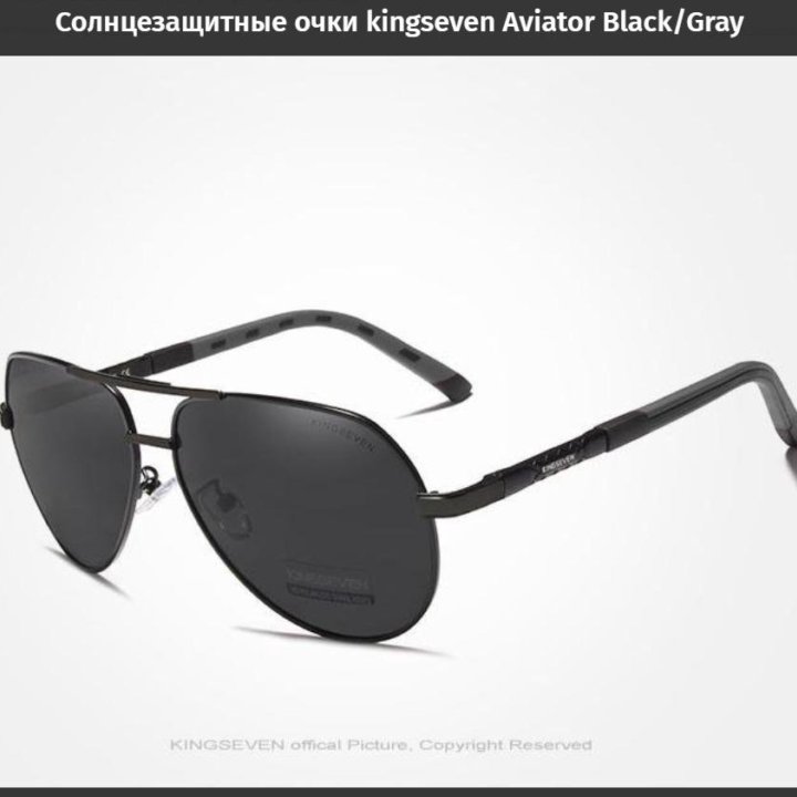 Солнцезащитные очки kingseven Aviator Black/Gray