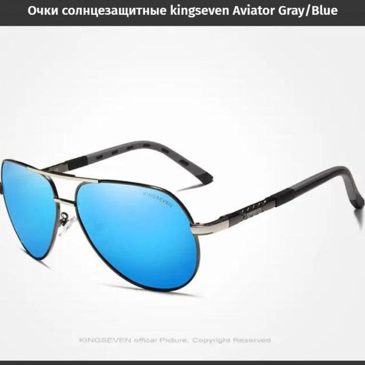 Очки солнцезащитные kingseven Aviator Gun/Blue