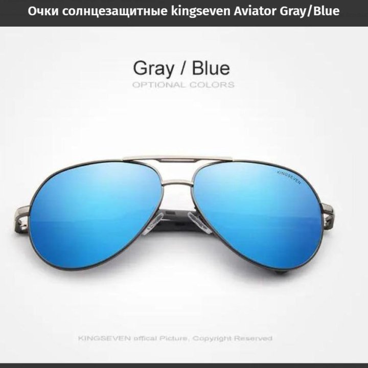 Очки солнцезащитные kingseven Aviator Gun/Blue