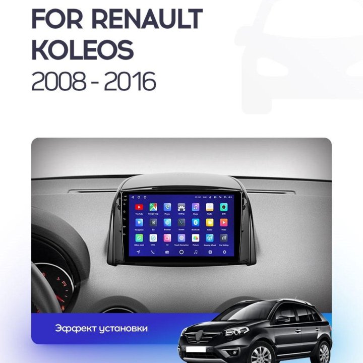 Renault Koleos 2008 android teyes магнитола