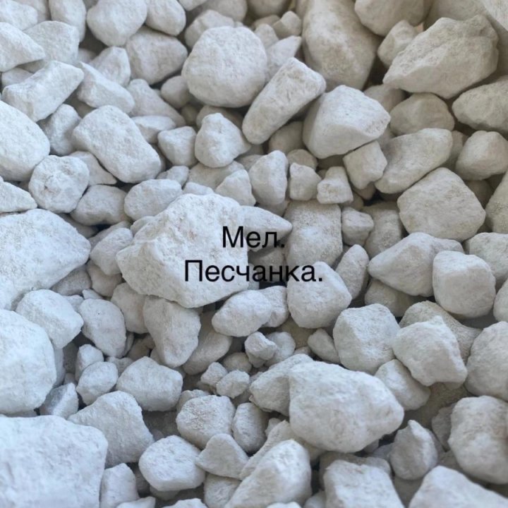 Мел