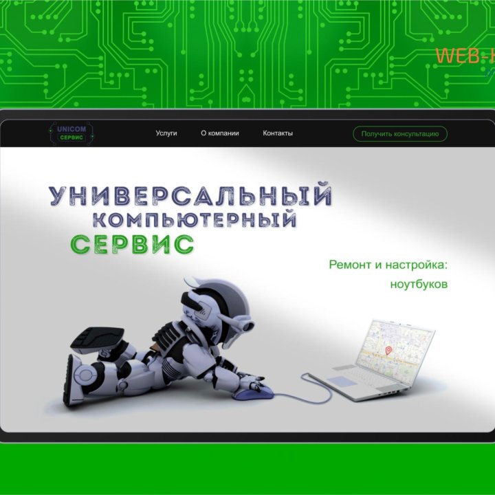 Web-дизайнер