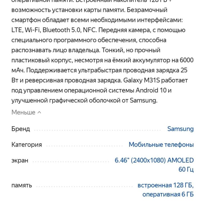 Samsung m31s 6/128