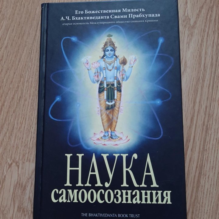 Наука самоосознания