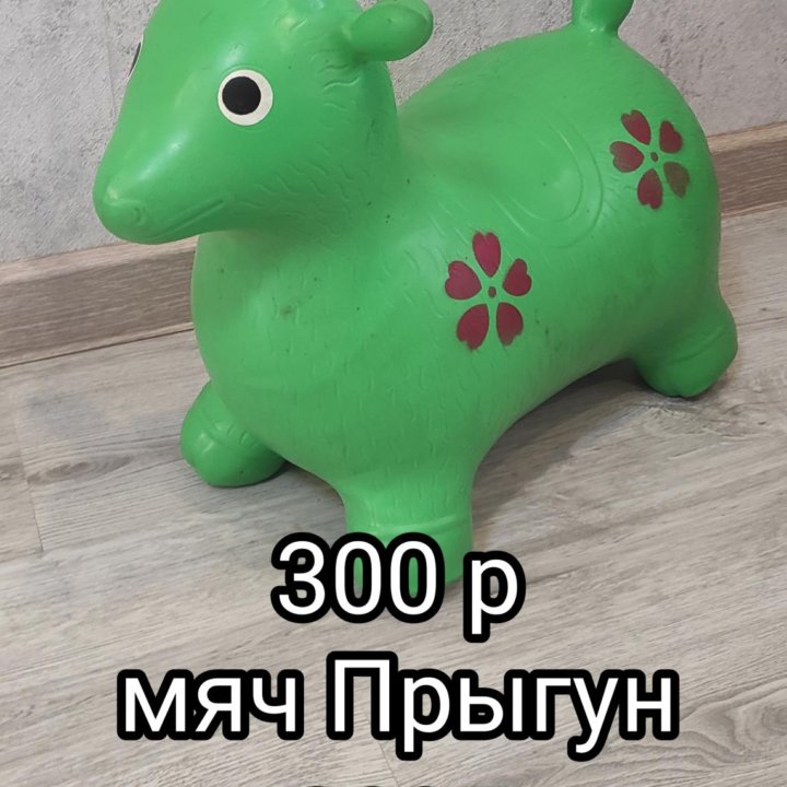 Резиновый прыгун