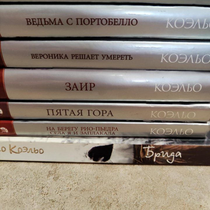 Книги Пауло Коэльо